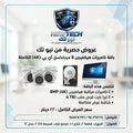 HIKVISION 8MP IP CAMERA PACKAGE