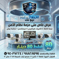 5MP CAMERA PACKAGE