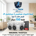 IP CAMERA HIKVISION 4MP PACKAGE